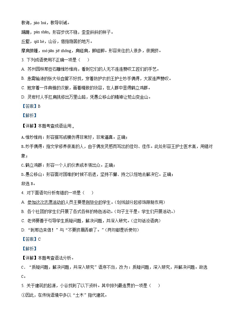 江苏省无锡市惠山区2023-2024学年八年级上学期期末语文试题（原卷+解析）02