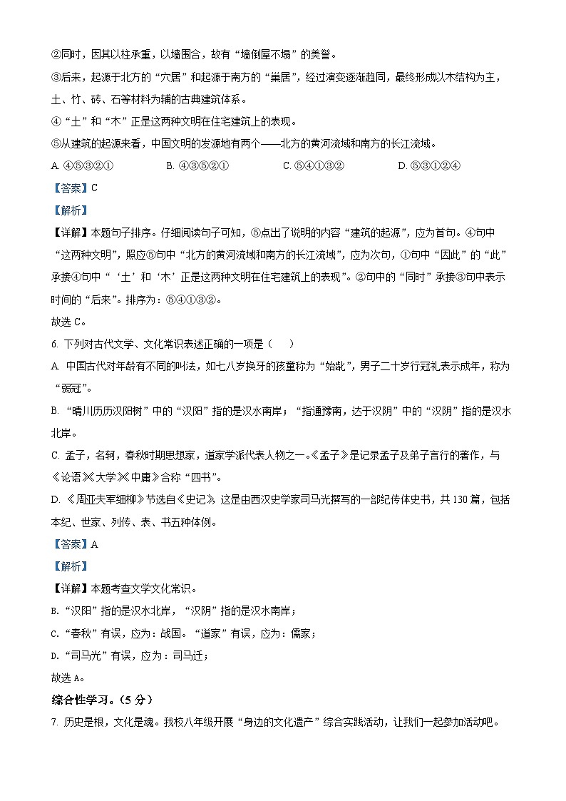 江苏省无锡市惠山区2023-2024学年八年级上学期期末语文试题（原卷+解析）03
