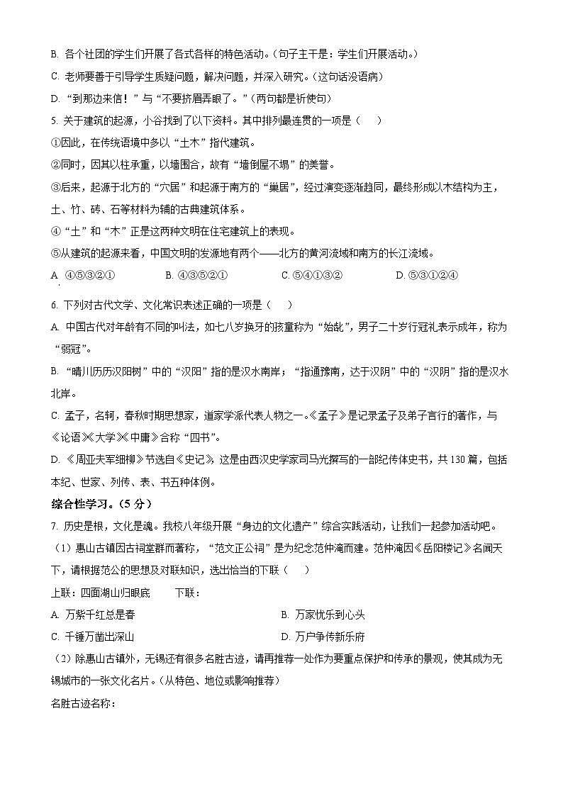 江苏省无锡市惠山区2023-2024学年八年级上学期期末语文试题（原卷+解析）02