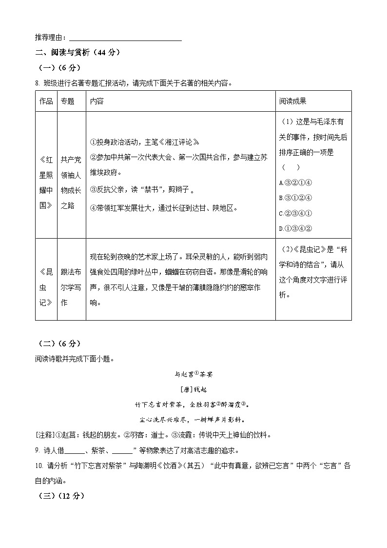 江苏省无锡市惠山区2023-2024学年八年级上学期期末语文试题（原卷+解析）03