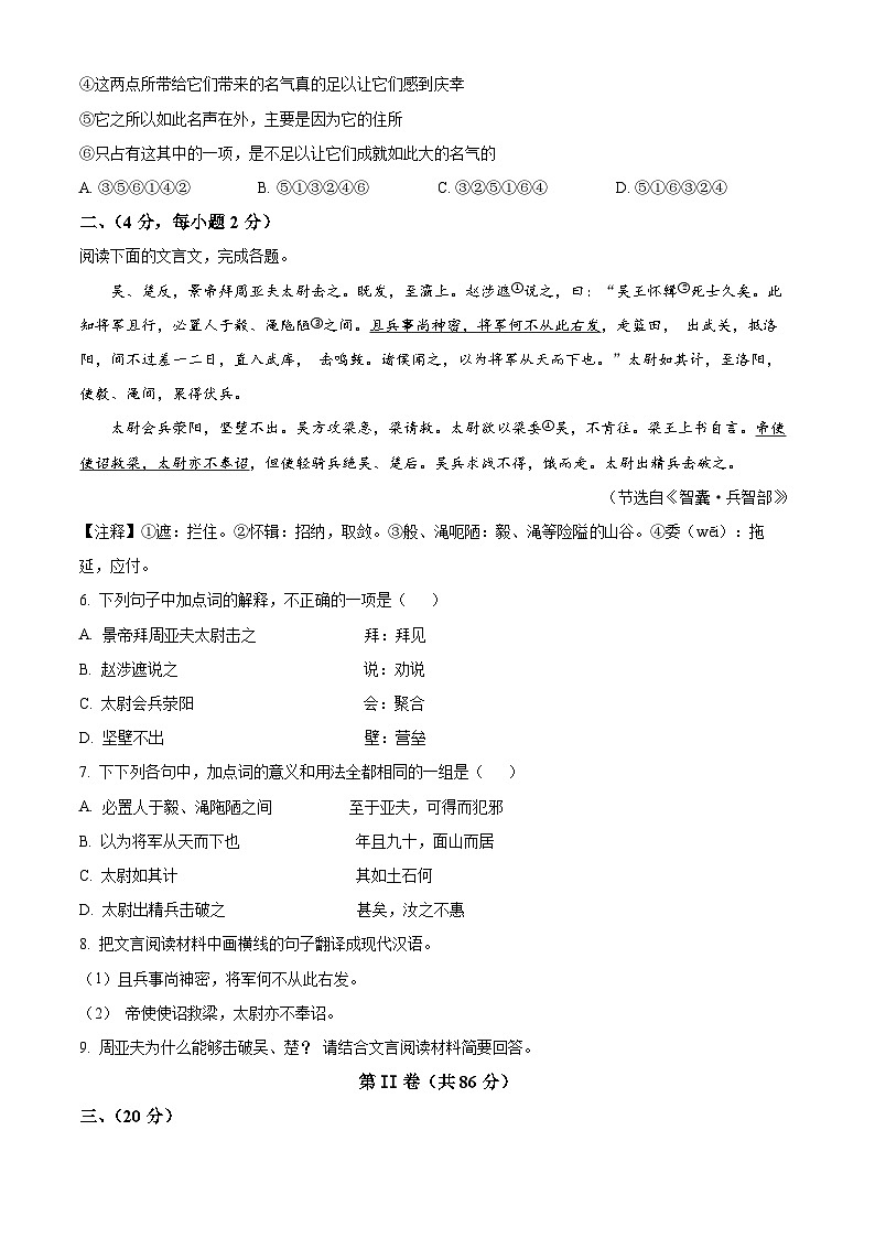 四川省绵阳市名校联盟2020-2021学年八年级上期末语文试题（原卷+解析）02