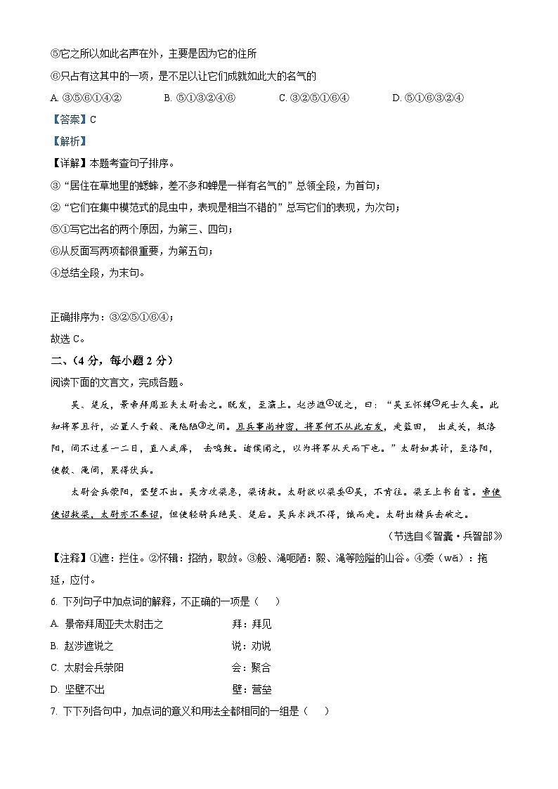 四川省绵阳市名校联盟2020-2021学年八年级上期末语文试题（原卷+解析）03