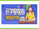 【开学第一课】2023-2024学年度部编版初中语文九年级下册课件