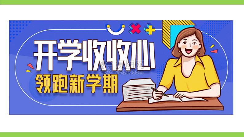 【开学第一课】 部编版初中语文九年级下册课件03