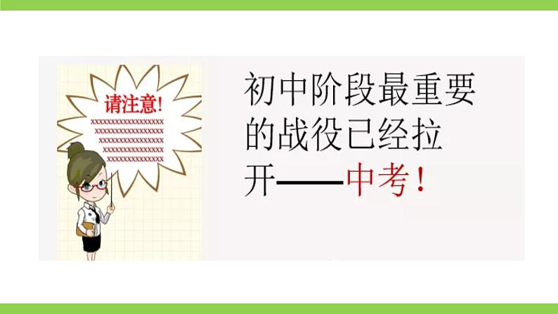 【开学第一课】 部编版初中语文九年级下册课件04