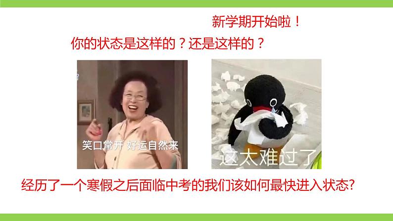 【开学第一课】 部编版初中语文九年级下册课件06