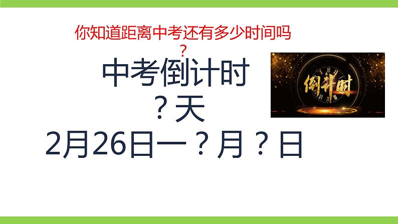 【开学第一课】 部编版初中语文九年级下册课件08