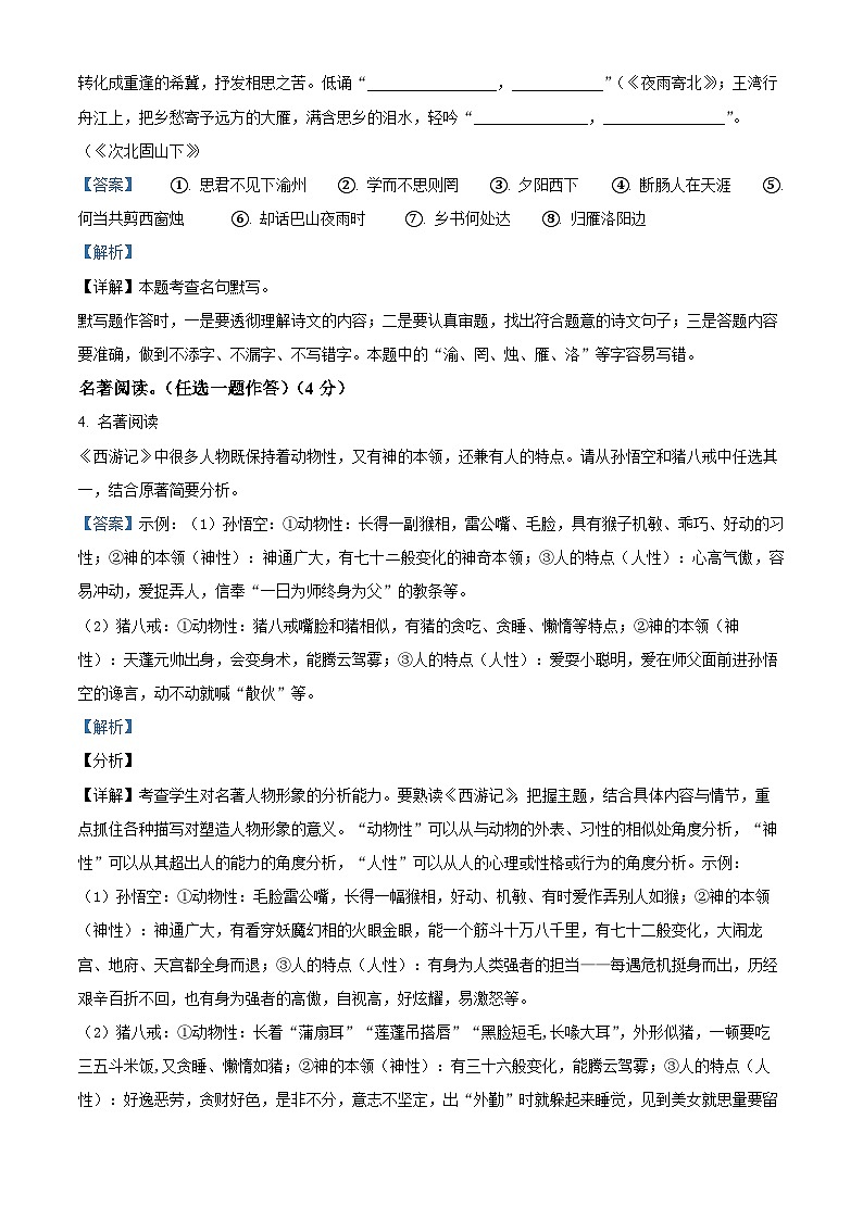 精品解析：河南省漯河市临颍县2020-2021学年七年级上学期期末语文试题（解析版）第2页