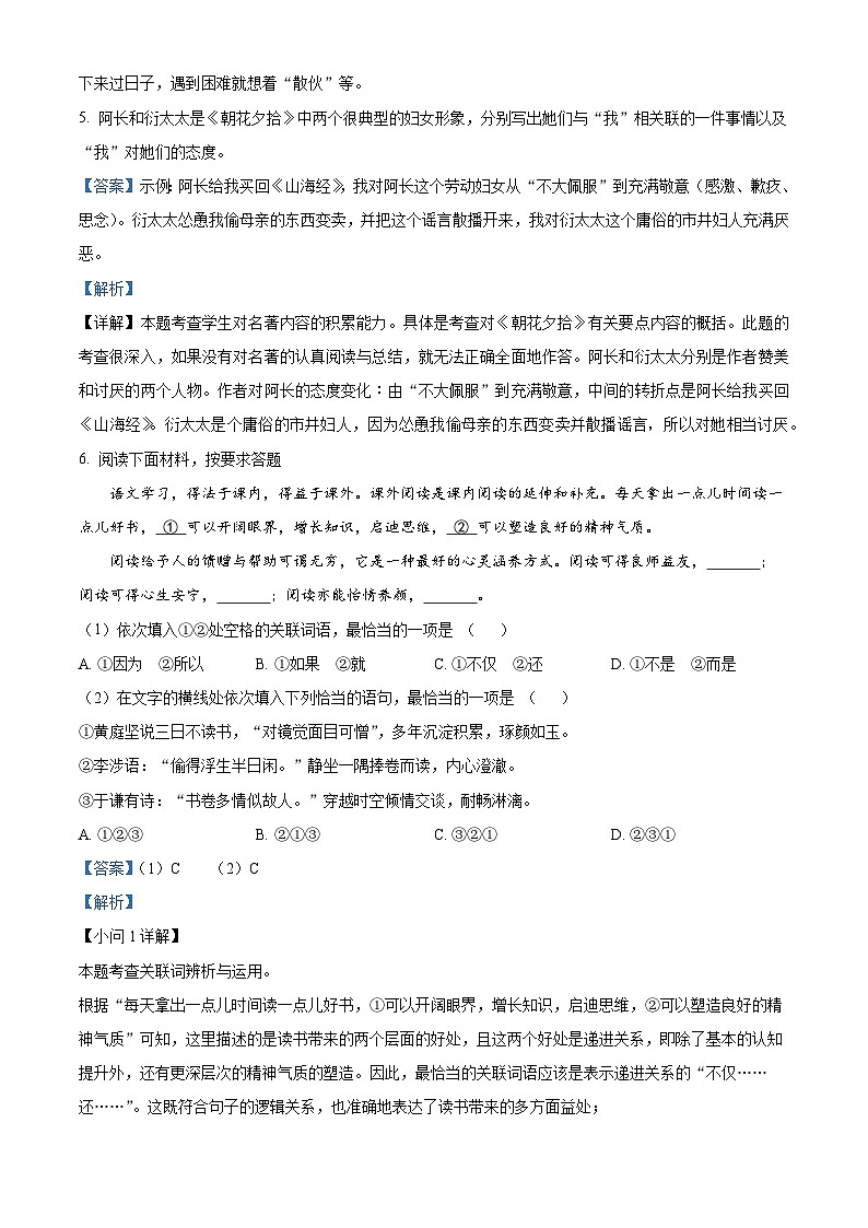 精品解析：河南省漯河市临颍县2020-2021学年七年级上学期期末语文试题（解析版）第3页