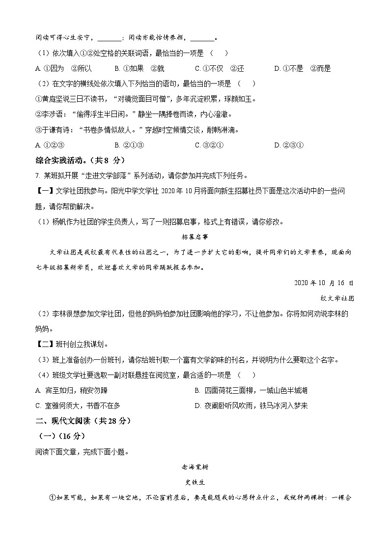 精品解析：河南省漯河市临颍县2020-2021学年七年级上学期期末语文试题（原卷版）第2页
