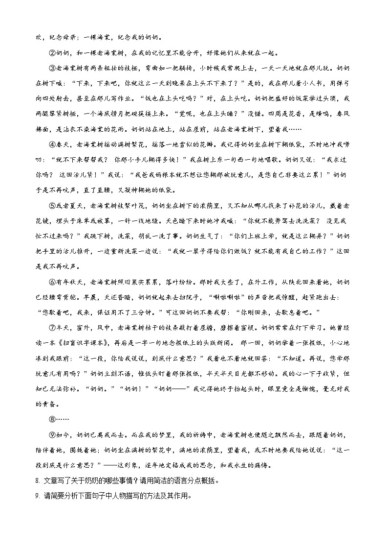 精品解析：河南省漯河市临颍县2020-2021学年七年级上学期期末语文试题（原卷版）第3页