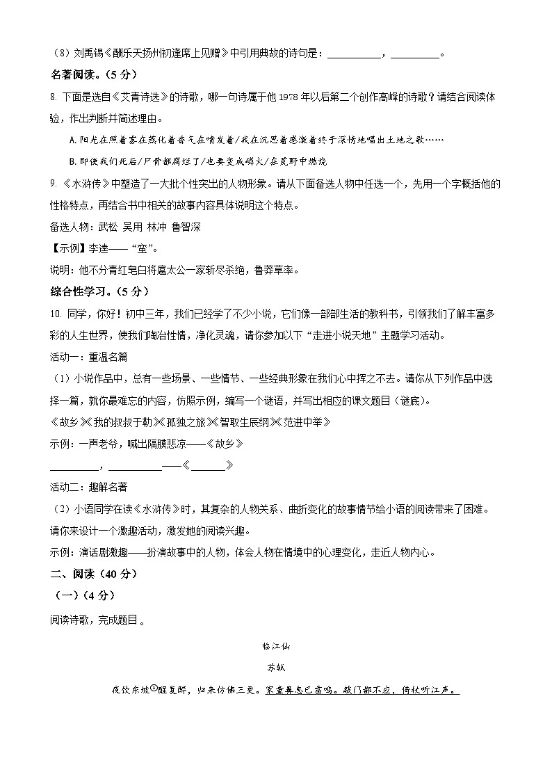 精品解析：山东省滨州市滨城区2023-2024学年九年级上学期期末语文试题（原卷版）第3页