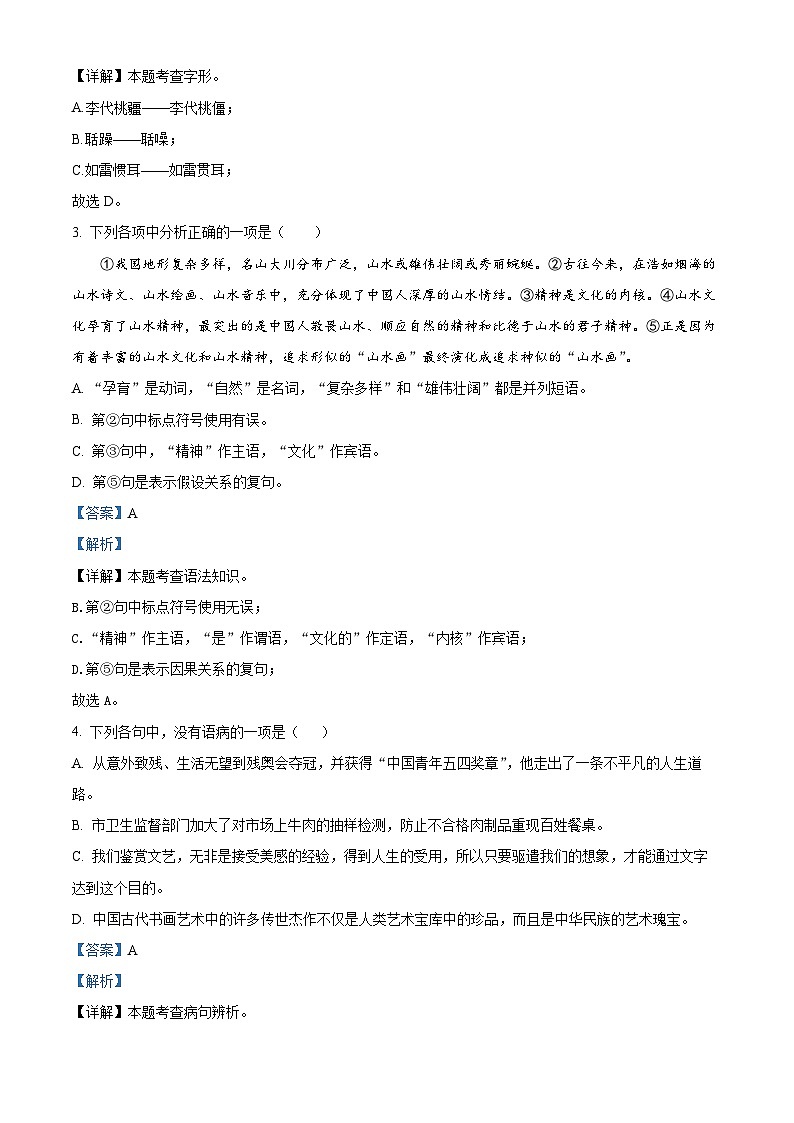 精品解析：山东省滨州市滨城区2023-2024学年九年级上学期期末语文试题（解析版）第2页