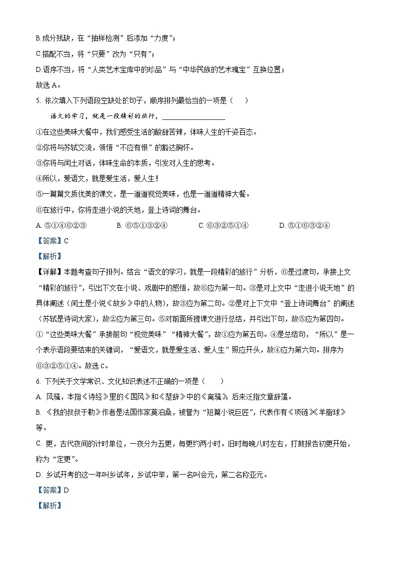 精品解析：山东省滨州市滨城区2023-2024学年九年级上学期期末语文试题（解析版）第3页