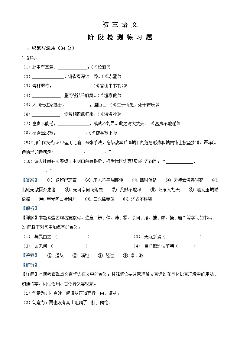 山东省烟台市芝罘区（五四制）2023-2024学年八年级上学期期末语文试题（原卷+解析）01