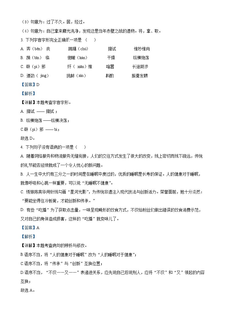 山东省烟台市芝罘区（五四制）2023-2024学年八年级上学期期末语文试题（原卷+解析）02