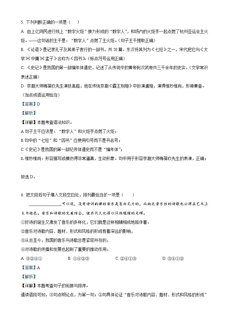 山东省烟台市芝罘区（五四制）2023-2024学年八年级上学期期末语文试题（原卷+解析）03