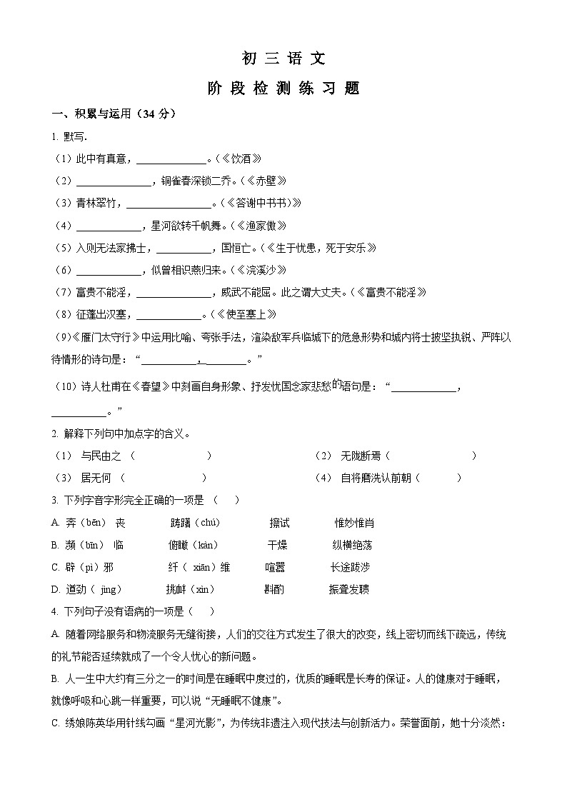 山东省烟台市芝罘区（五四制）2023-2024学年八年级上学期期末语文试题（原卷+解析）01
