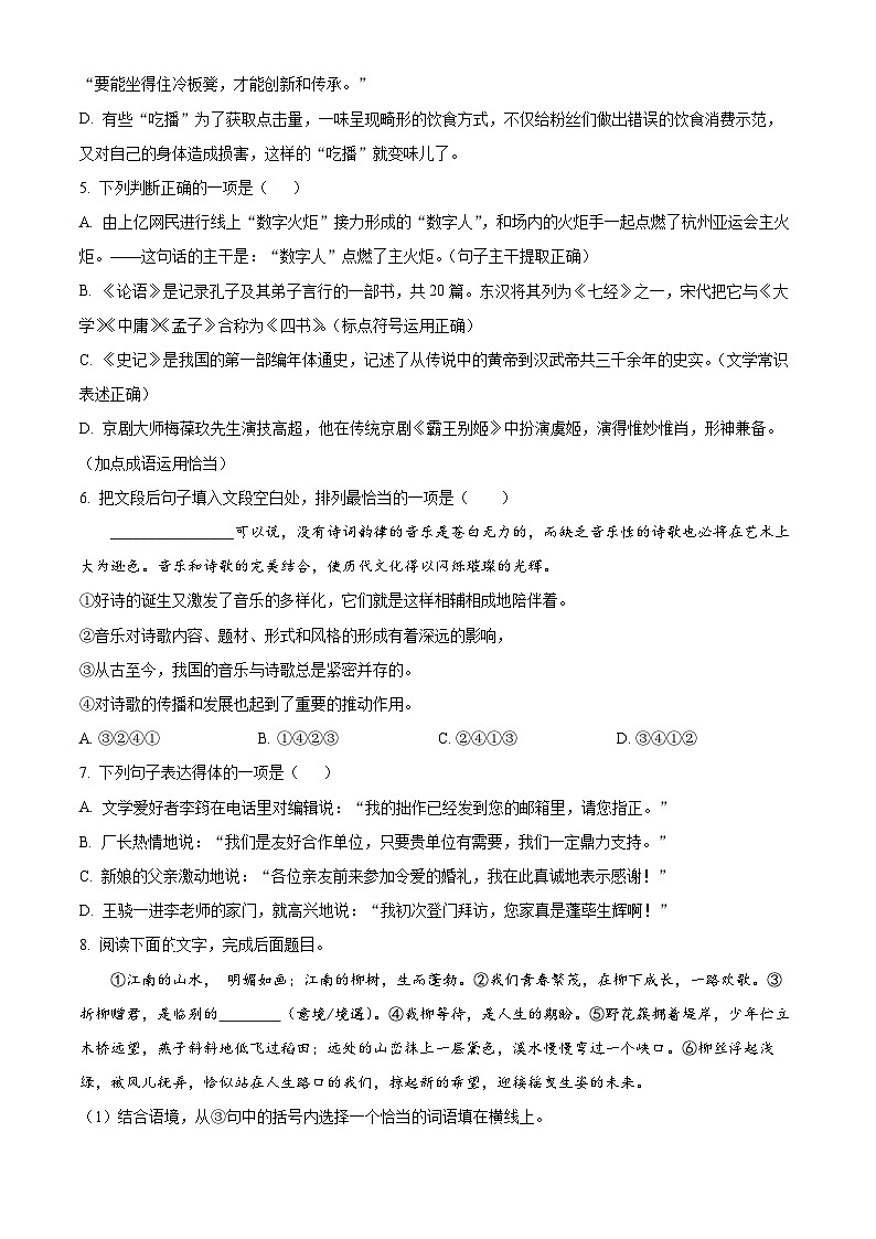 山东省烟台市芝罘区（五四制）2023-2024学年八年级上学期期末语文试题（原卷+解析）02