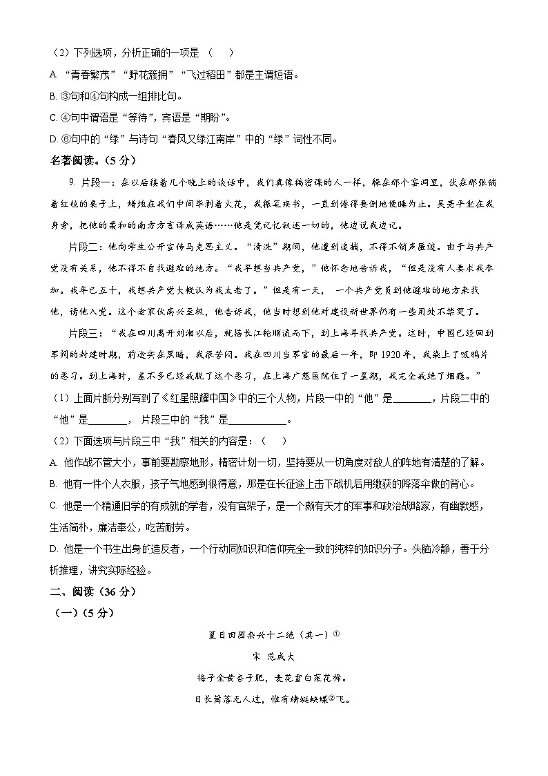 山东省烟台市芝罘区（五四制）2023-2024学年八年级上学期期末语文试题（原卷+解析）03