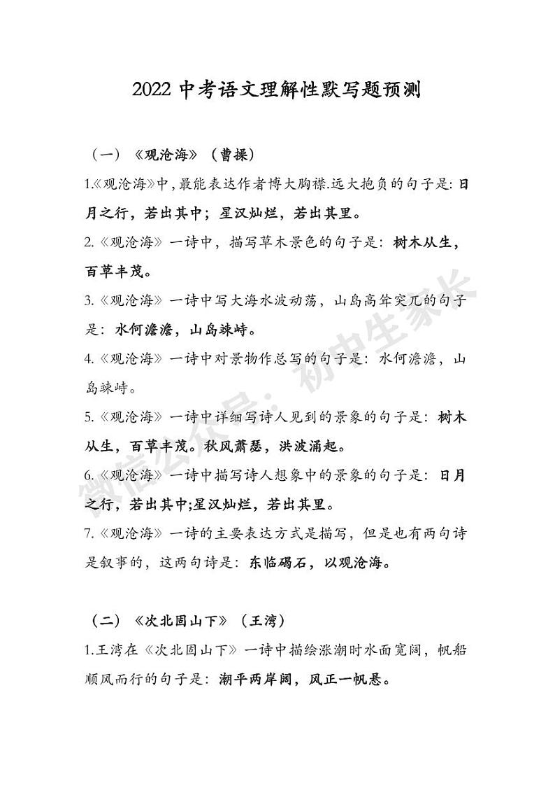 2022中考语文理解性默写题预测第1页