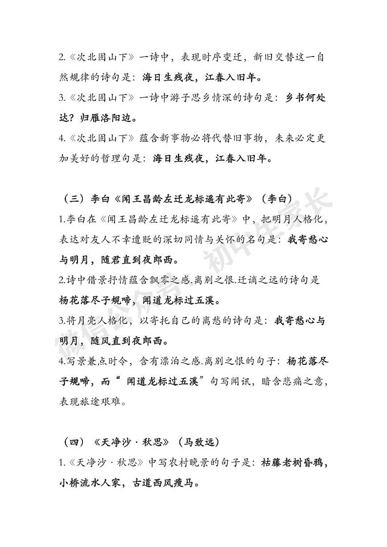 2022中考语文理解性默写题预测第2页