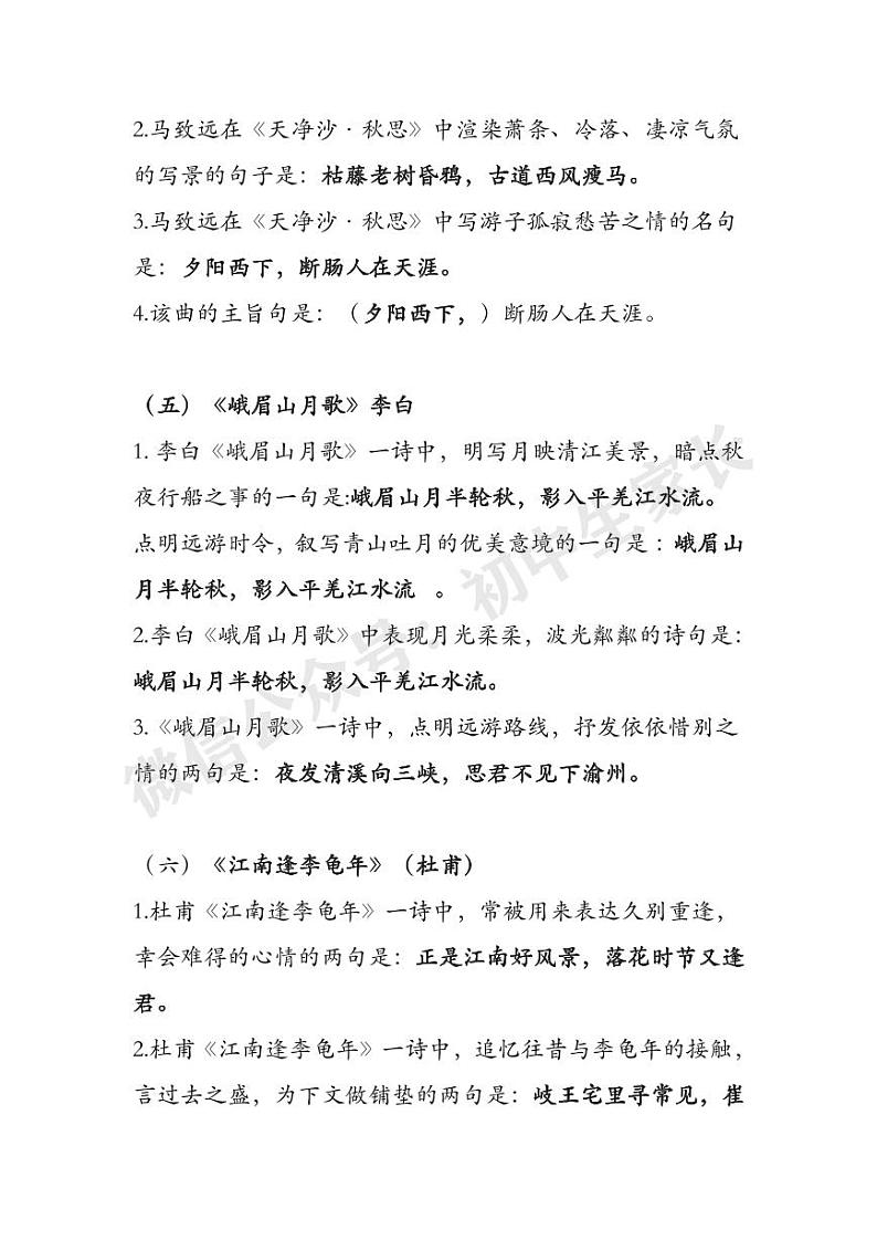 2022中考语文理解性默写题预测第3页