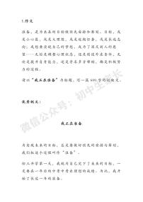 2022中考语文押题作文：“励志拼搏”类作文（写作指导+范文）