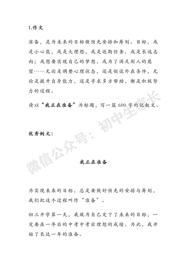 2022中考语文押题作文：“励志拼搏”类作文（写作指导+范文）01