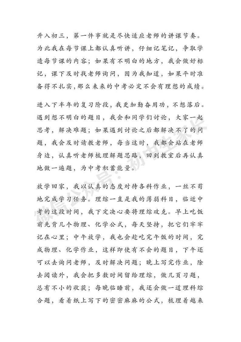 2022中考语文押题作文：“励志拼搏”类作文（写作指导+范文）02