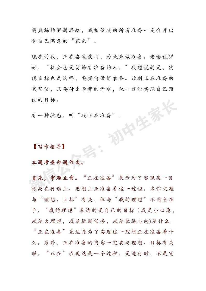 2022中考语文押题作文：“励志拼搏”类作文（写作指导+范文）03