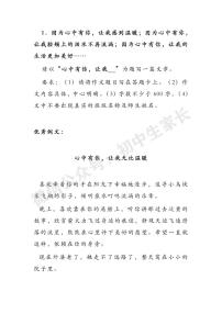 2022中考语文押题作文：“青春与成长”类作文