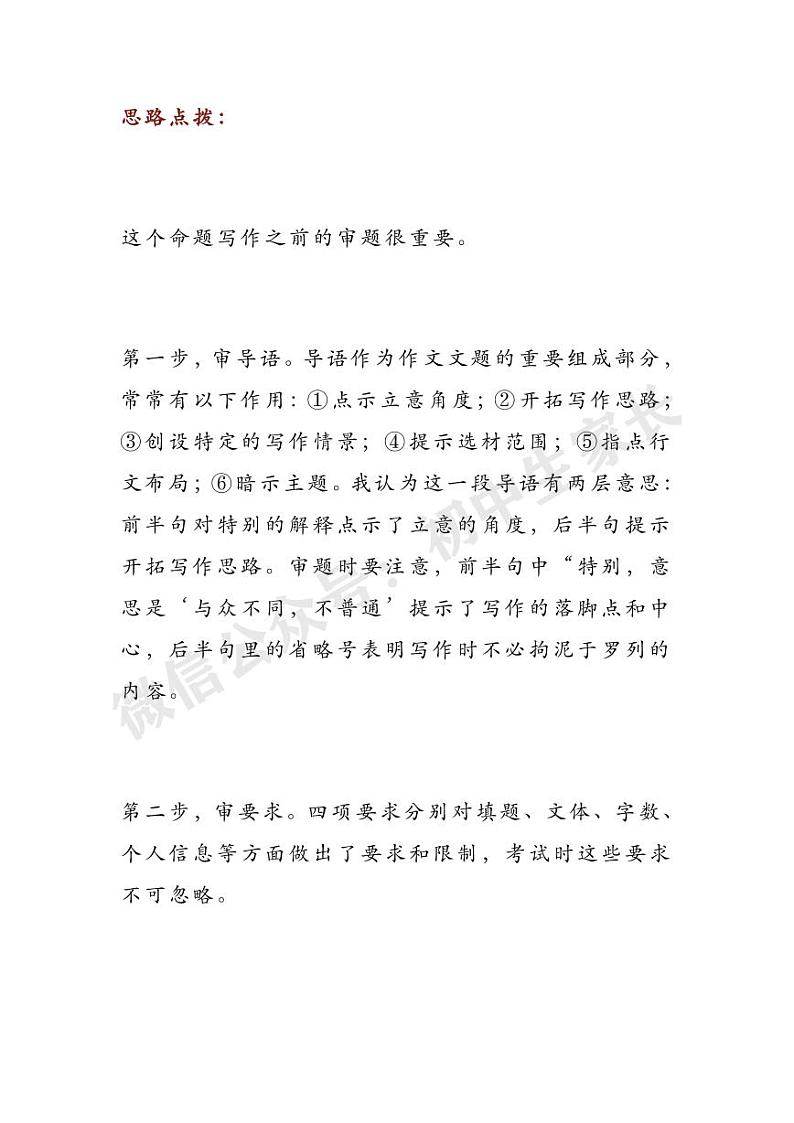 2022中考语文押题作文：《特别的______》02
