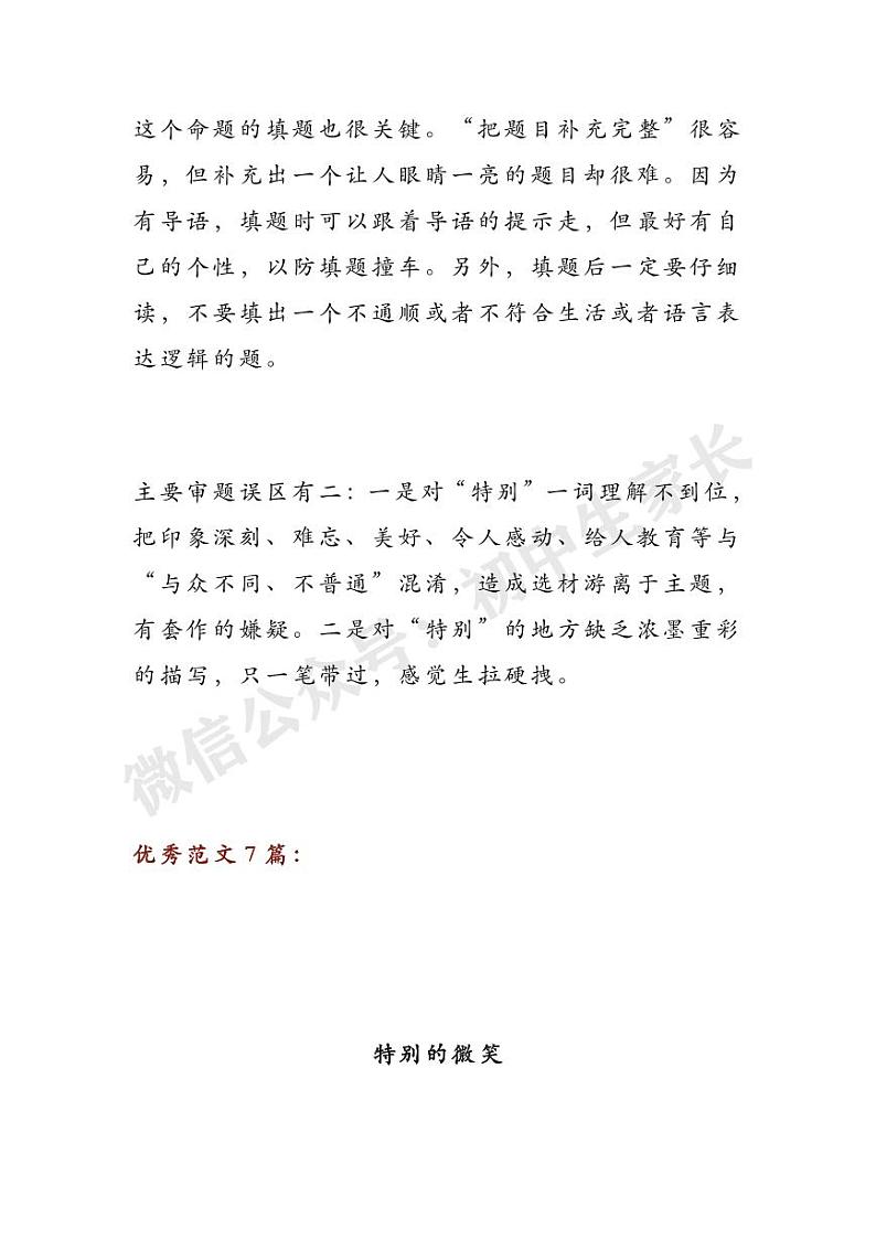 2022中考语文押题作文：《特别的______》03