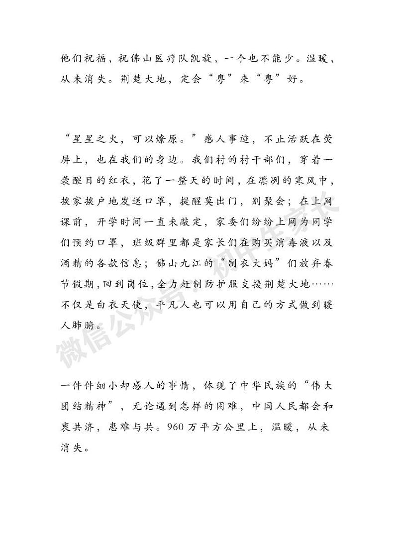 2022中考语文押题作文：《温暖从未缺席》第2页