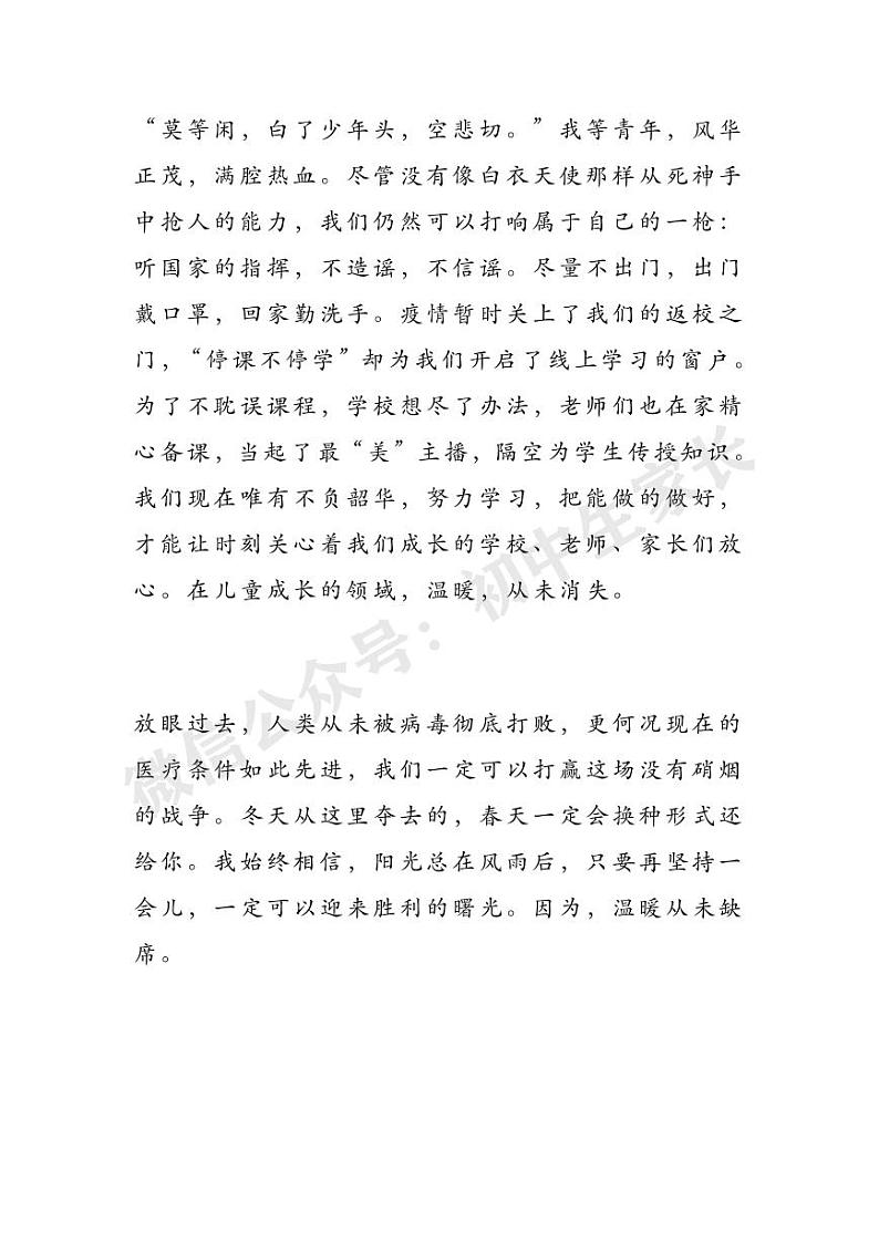 2022中考语文押题作文：《温暖从未缺席》第3页