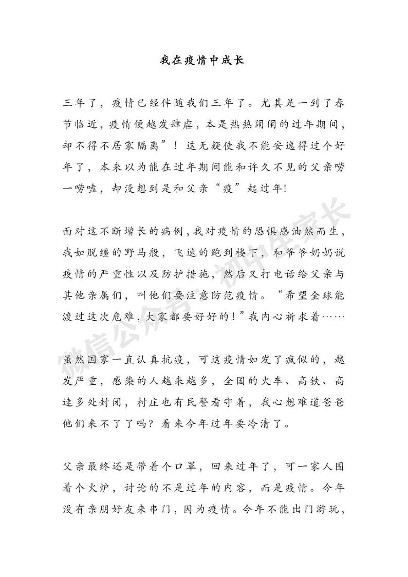 2022中考语文押题作文：《在疫情中成长》第1页