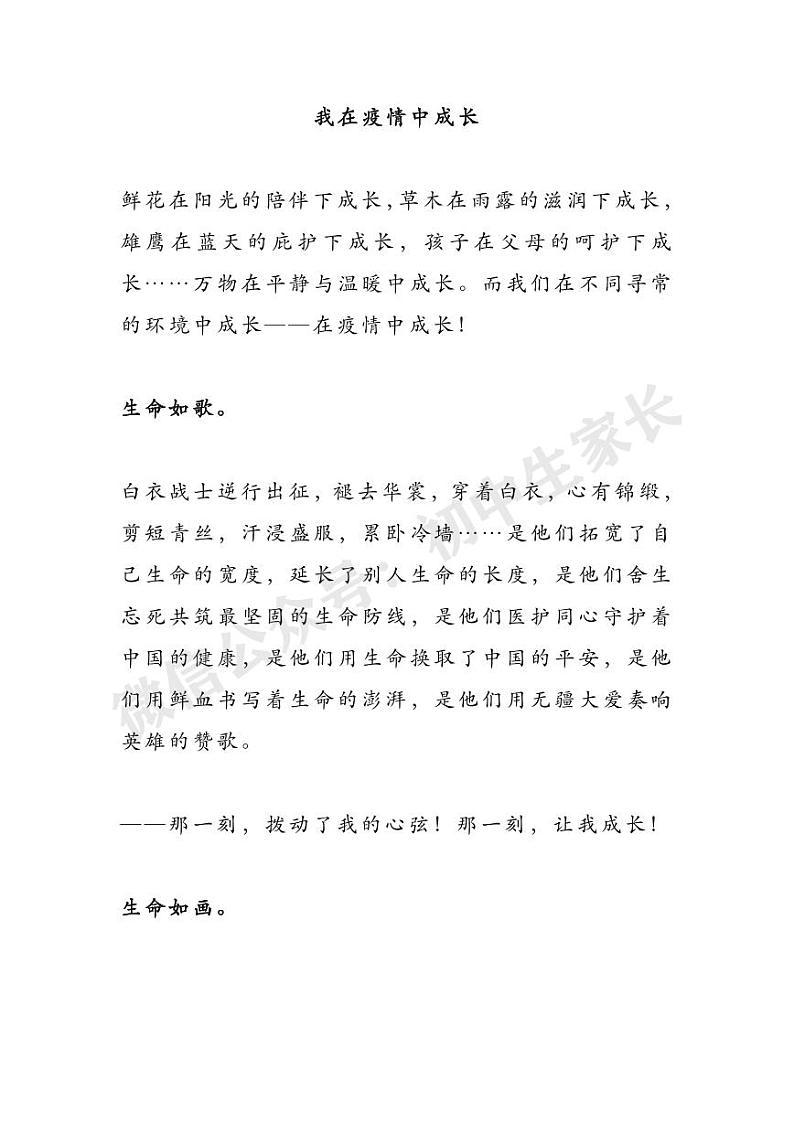 2022中考语文押题作文：《在疫情中成长》第3页