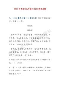 2022中考语文已考地区文言文阅读真题汇总