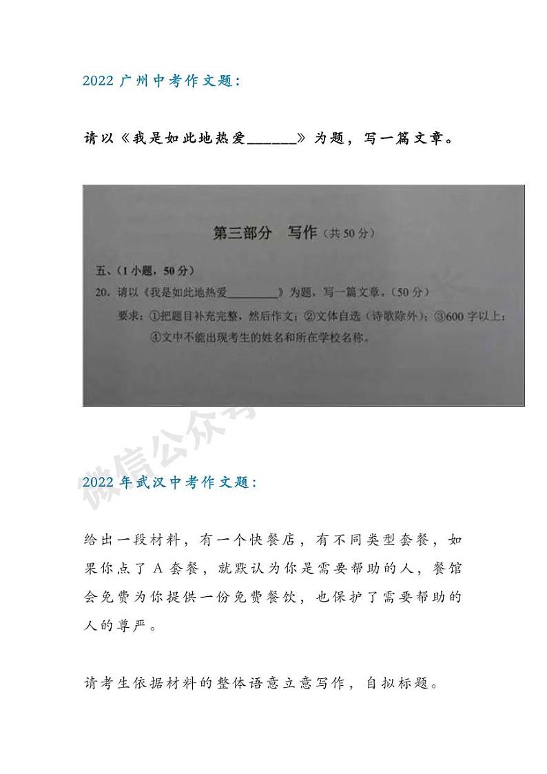 2022中考语文作文新鲜出炉学案第1页