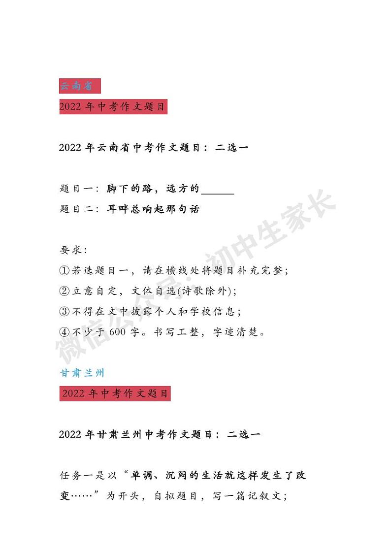 2022中考语文作文新鲜出炉学案第2页