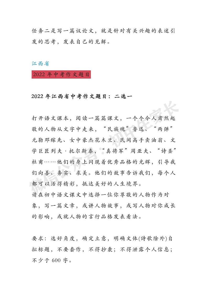 2022中考语文作文新鲜出炉学案第3页