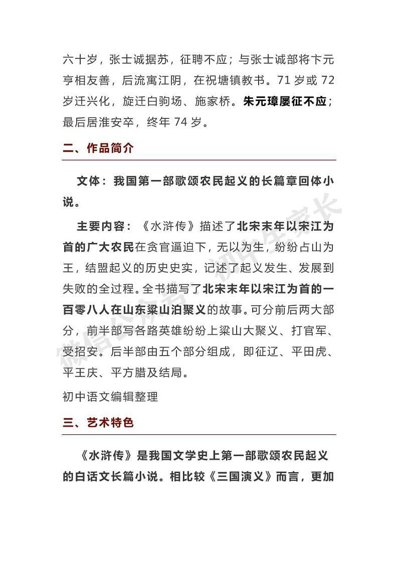 初中语文《水浒传》名著导读+知识汇编+中考真题02