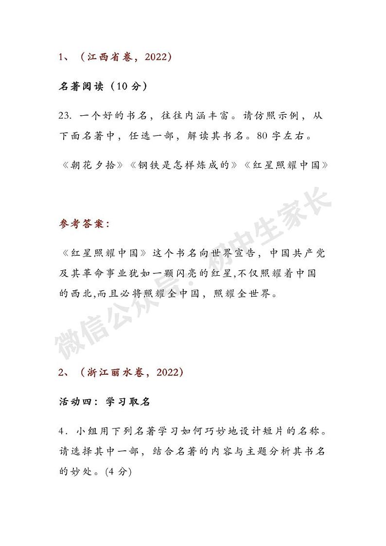 初中语文八上必读名著《红星照耀中国》：2022中考真题+名著导读+读书笔记第1页