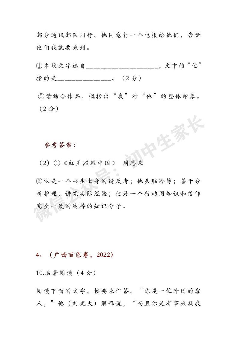 初中语文八上必读名著《红星照耀中国》：2022中考真题+名著导读+读书笔记第3页