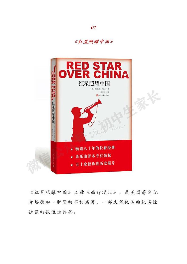 初中语文名著：《红星照耀中国》《昆虫记》名著导读+知识汇编+中考真题+读后感第1页