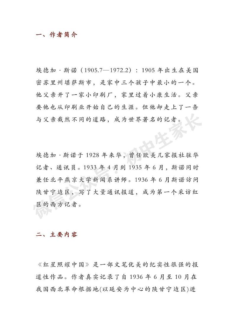 初中语文名著：《红星照耀中国》《昆虫记》名著导读+知识汇编+中考真题+读后感第2页