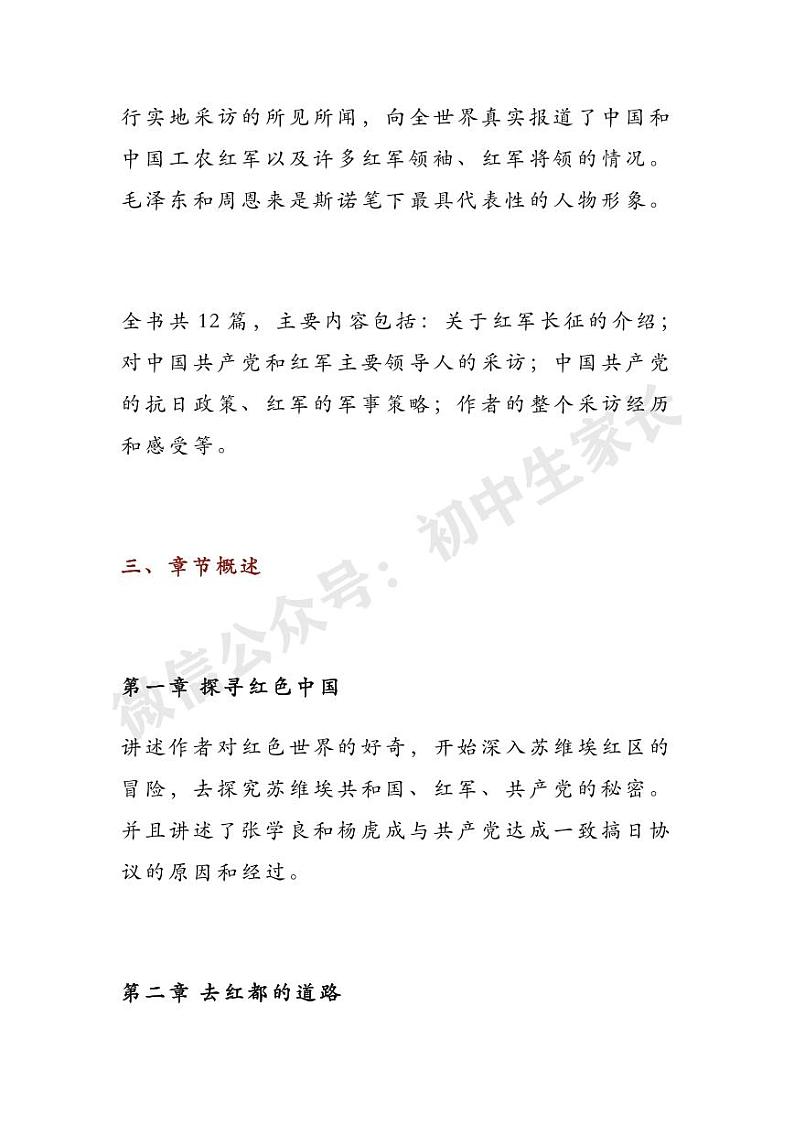 初中语文名著：《红星照耀中国》《昆虫记》名著导读+知识汇编+中考真题+读后感第3页