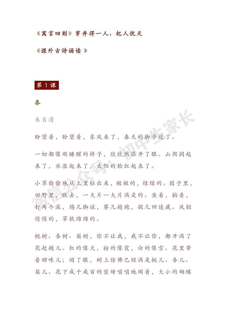 初中语文七八九年级上册必背课文66篇大全，现代文+古诗文（原文+译文）学案02