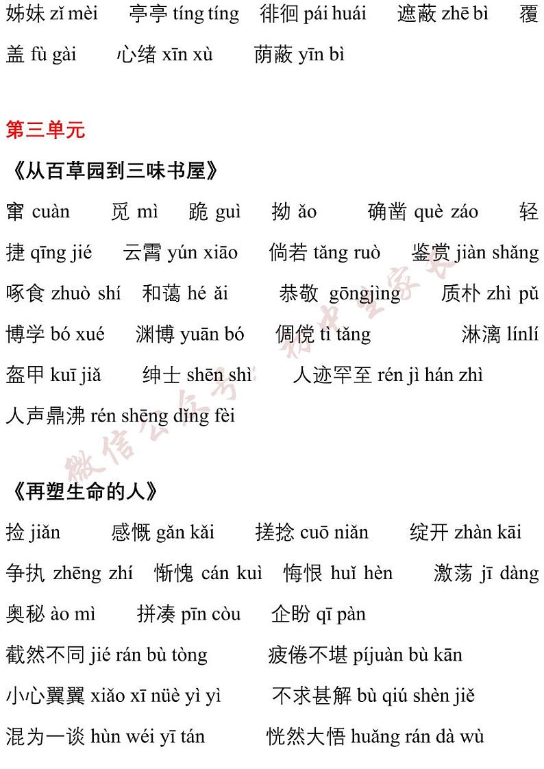 七年级语文上册知识点总结第3页